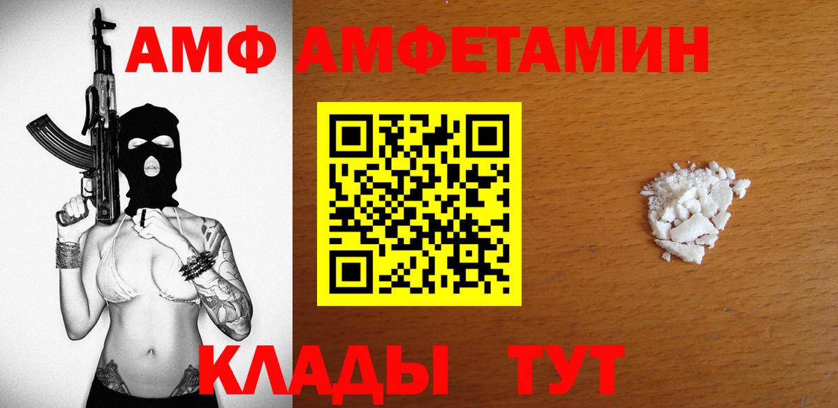 Amphetamine VHQ  Вход с VPN  АМФ  Павлово 