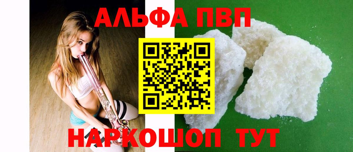 A PVP  где продают наркотики  Вход с VPN  A-PVP СК  Павлово  A-PVP Crystall  Alpha-PVP крисы CK 