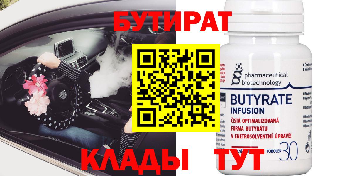 БУТИРАТ бутик  Вход с VPN  Бутират  Павлово 