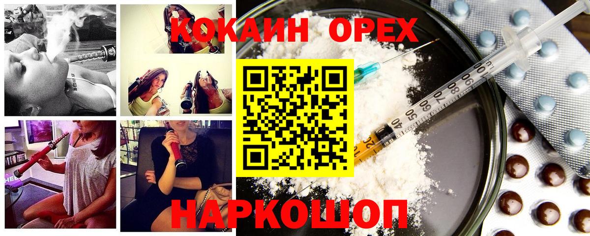 Кокаин 97% Павлово