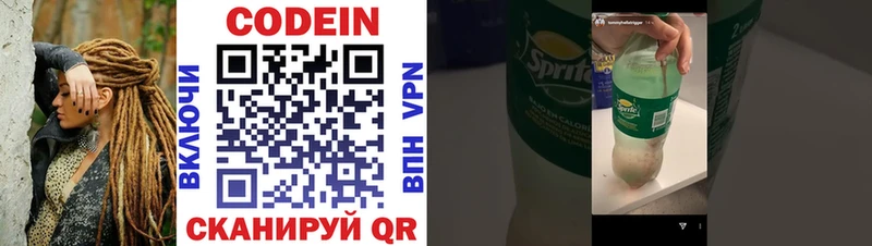 Кодеин напиток Lean (лин)  Павлово 