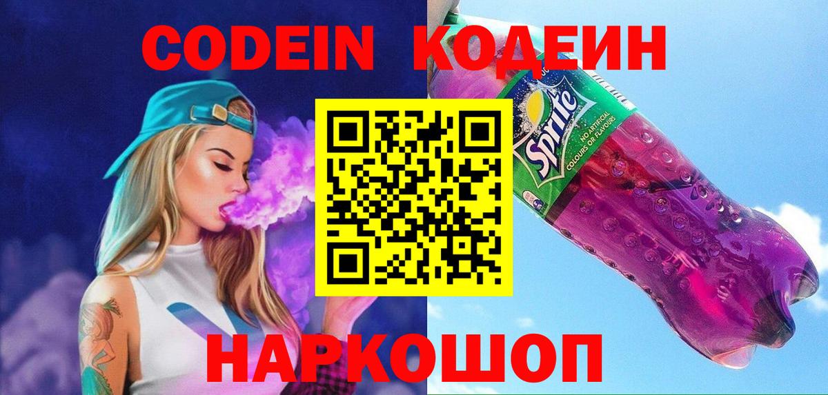 Павлово  Codein напиток Lean (лин)  Вход с VPN  Кодеин напиток Lean (лин) 