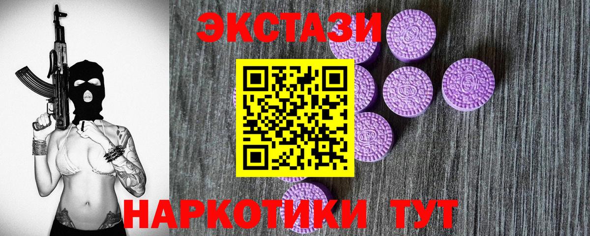 Ecstasy 280 MDMA Павлово