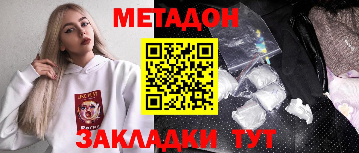 Павлово  МЕТАДОН кристалл  Метадон мёд  Вход с VPN 