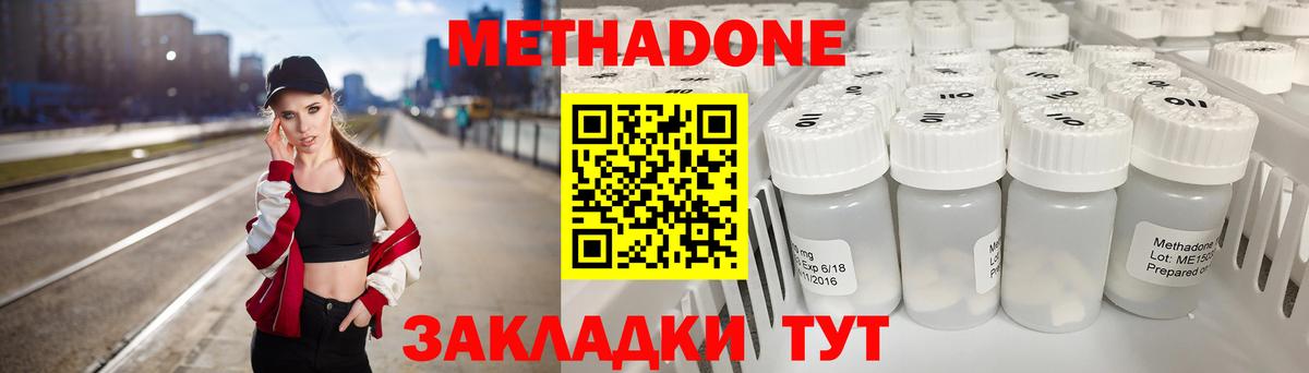 Метадон кристалл Павлово