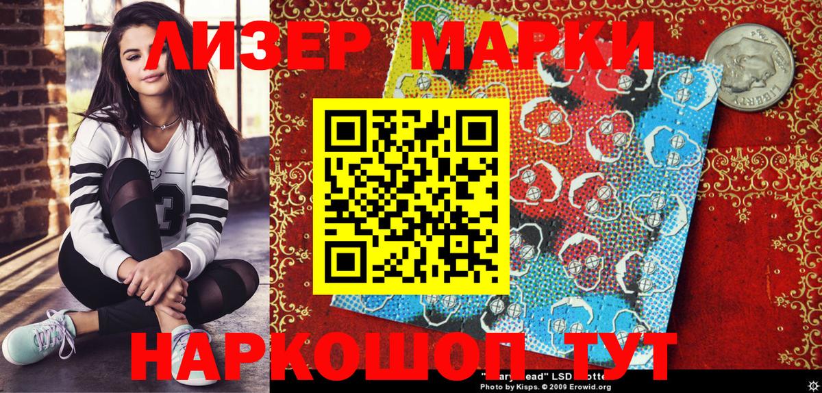 Наркотические марки 1,5мг Павлово